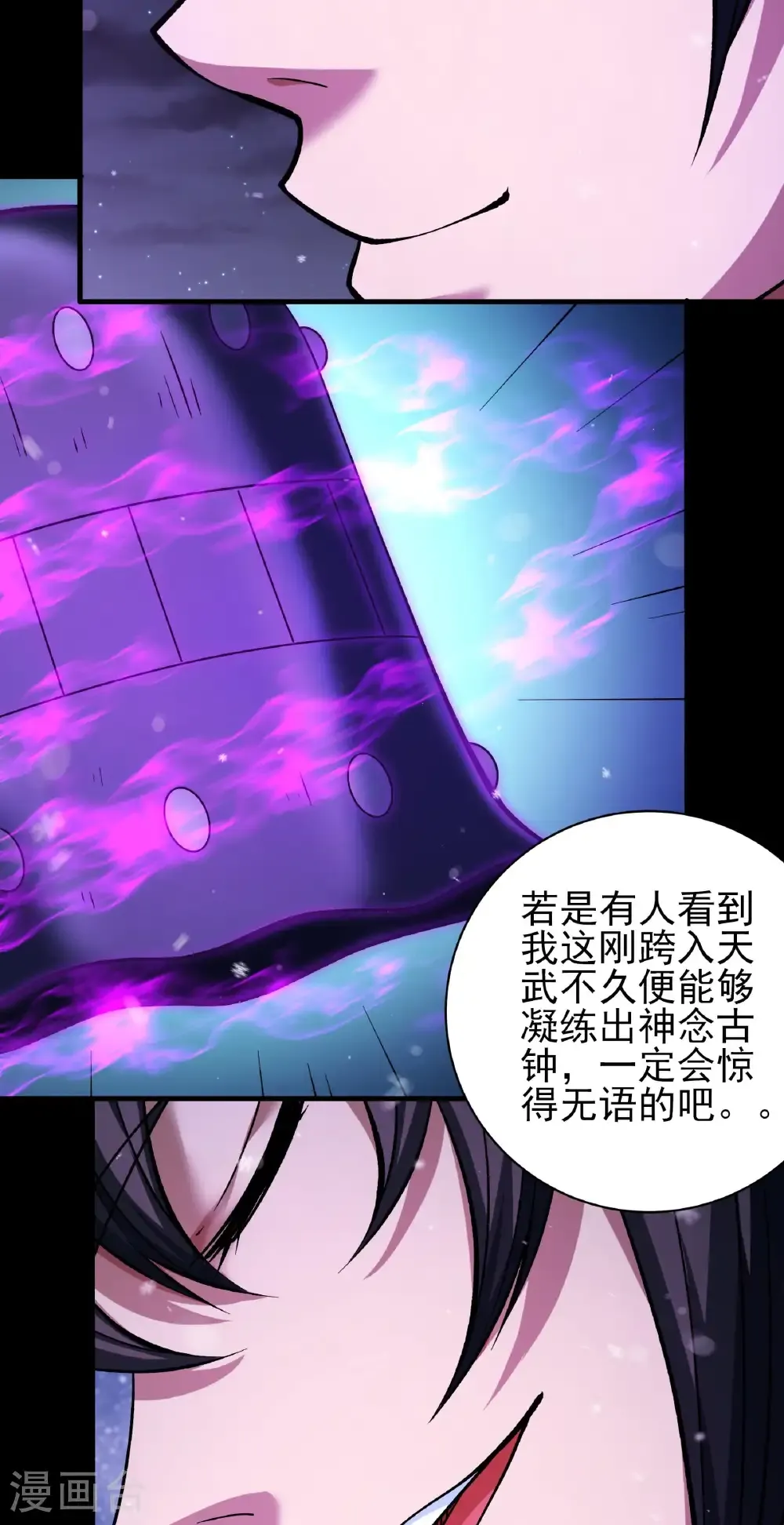 第340话1 武魂的妙用（1） 第5页