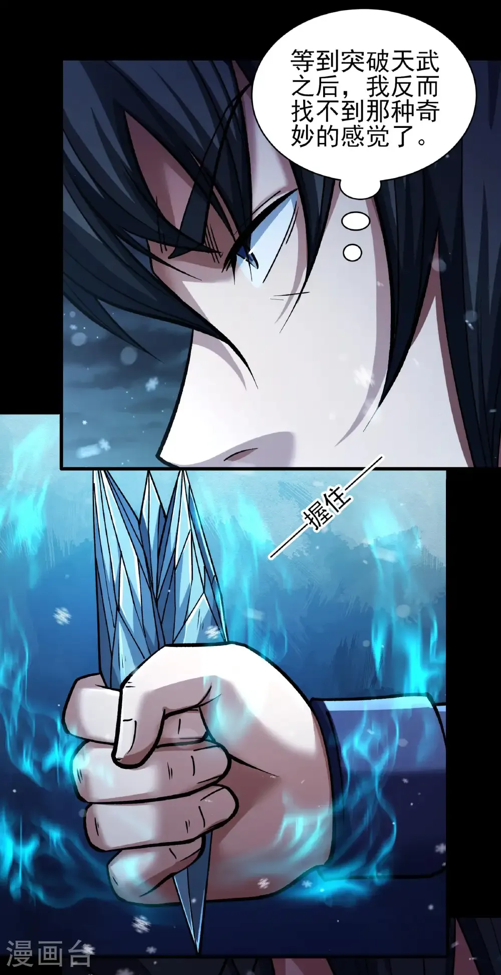 第340话1 武魂的妙用（1） 第10页