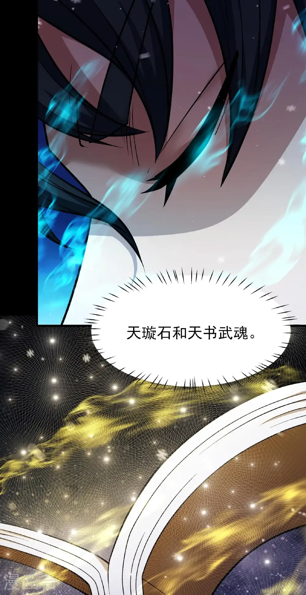 第340话1 武魂的妙用（1） 第11页