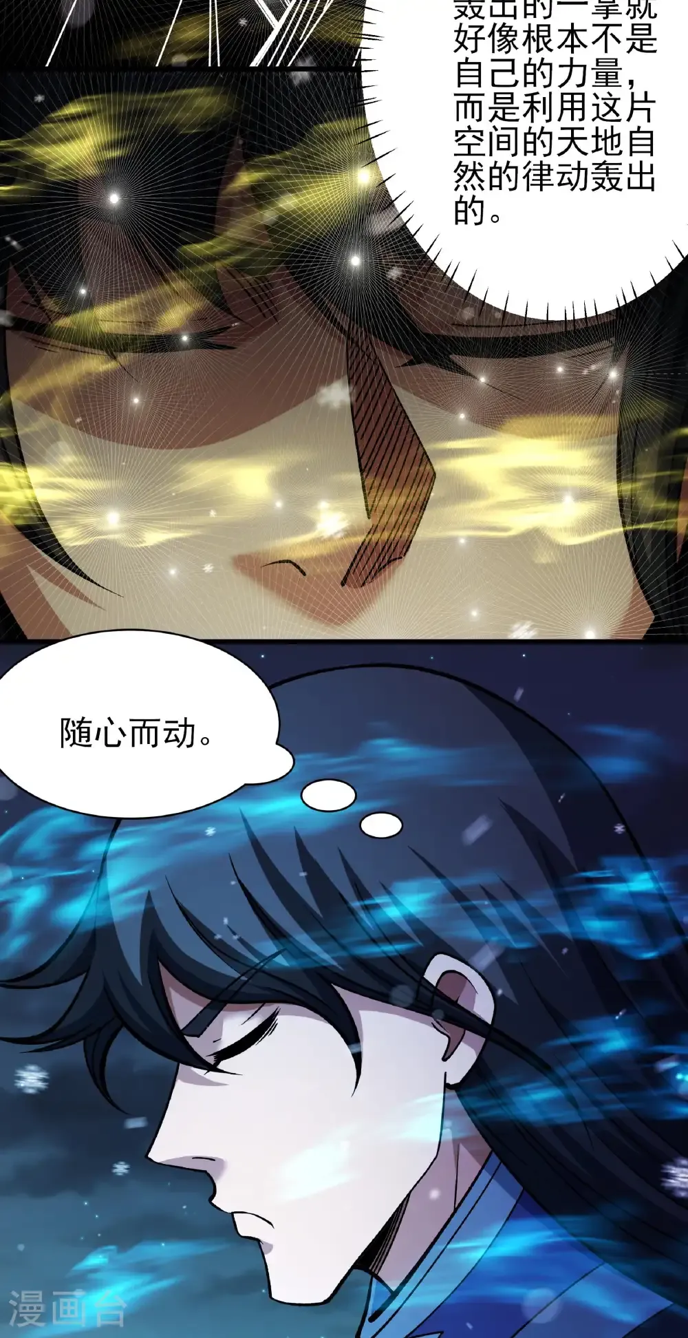 第340话1 武魂的妙用（1） 第13页