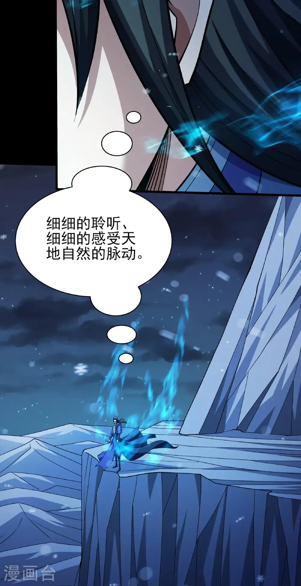 第340话1 武魂的妙用（1） 第15页