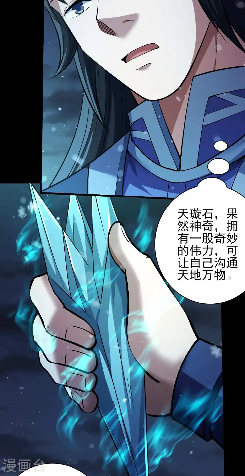 第340话1 武魂的妙用（1） 第19页