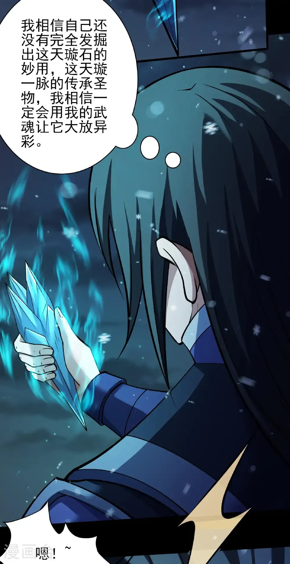 第340话1 武魂的妙用（1） 第20页