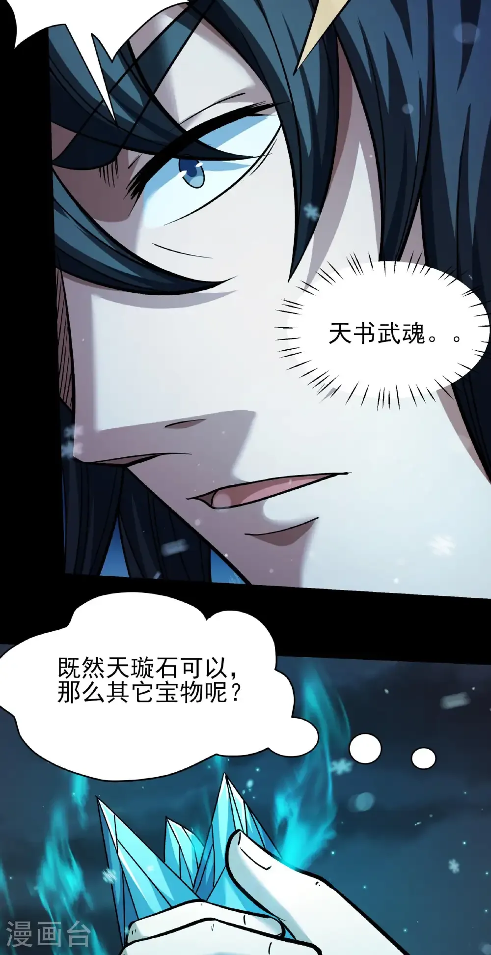 第340话1 武魂的妙用（1） 第21页