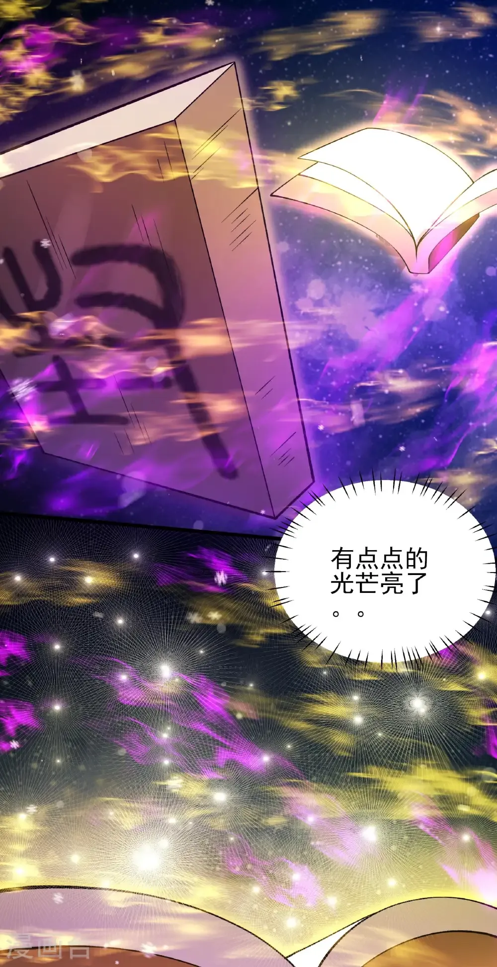 第340话1 武魂的妙用（1） 第26页