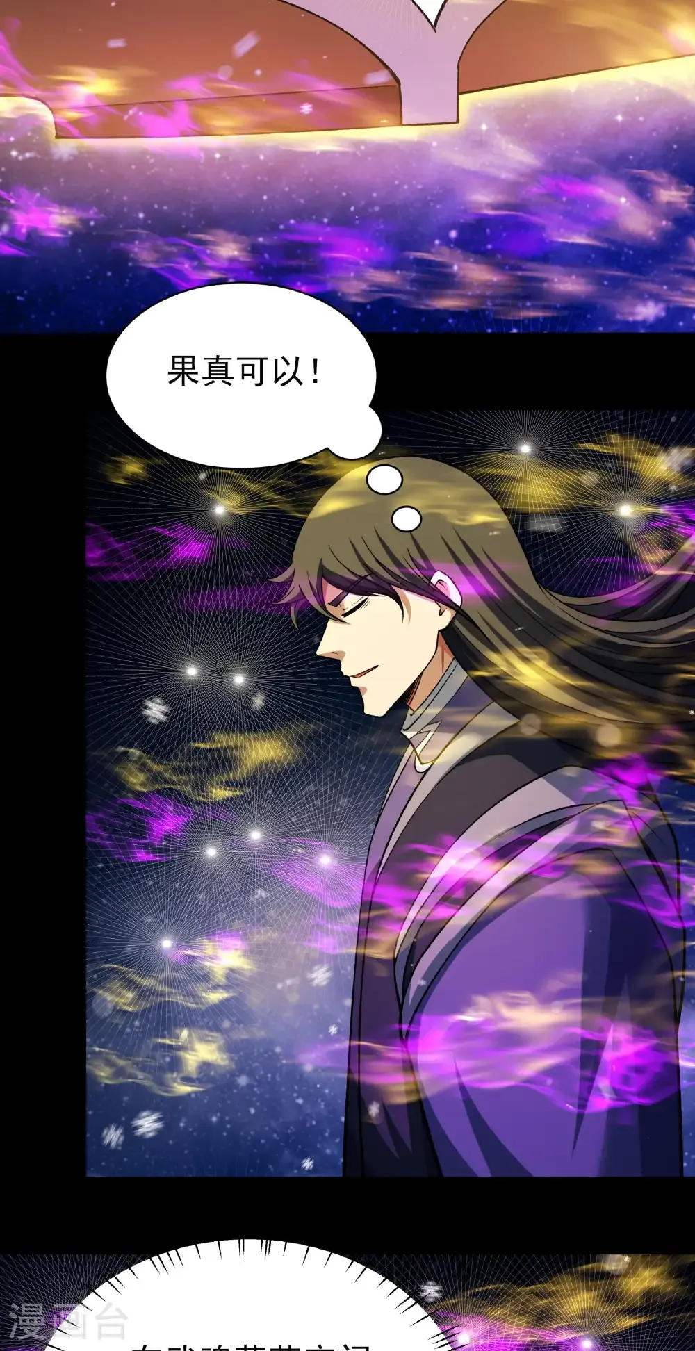 第340话1 武魂的妙用（1） 第27页