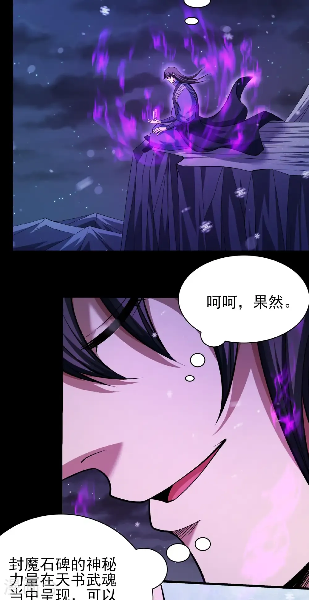 第340话1 武魂的妙用（1） 第29页