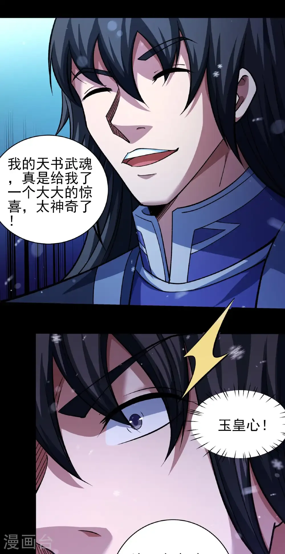 第340话2 武魂的妙用（2） 第3页