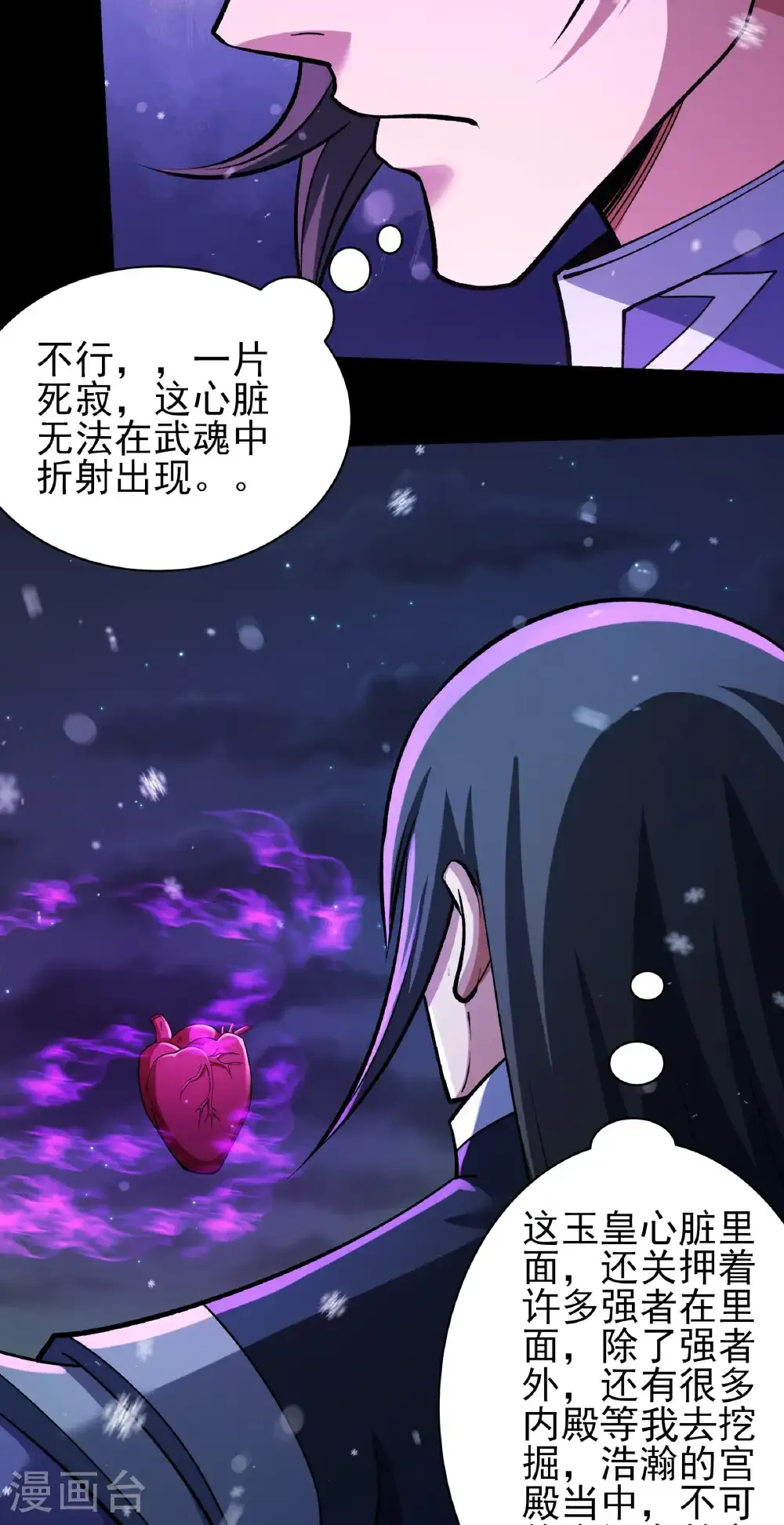 第340话2 武魂的妙用（2） 第5页