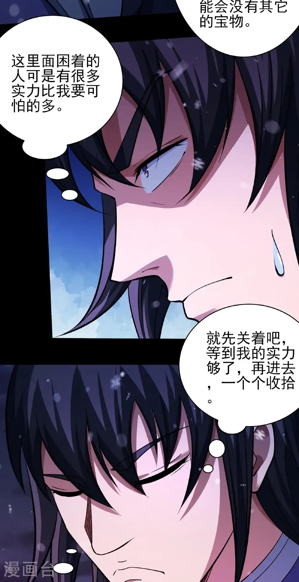 第340话2 武魂的妙用（2） 第6页