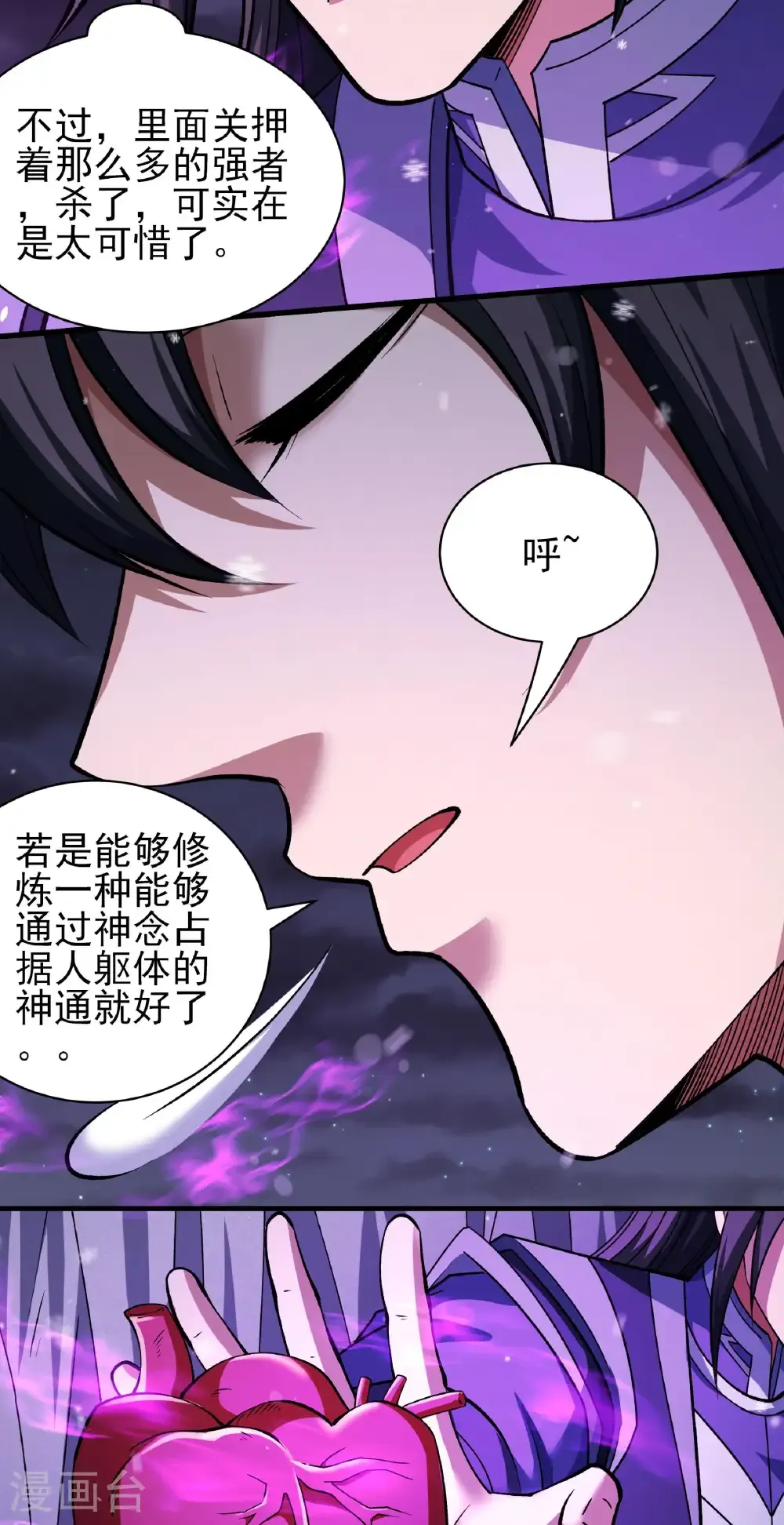 第340话2 武魂的妙用（2） 第7页