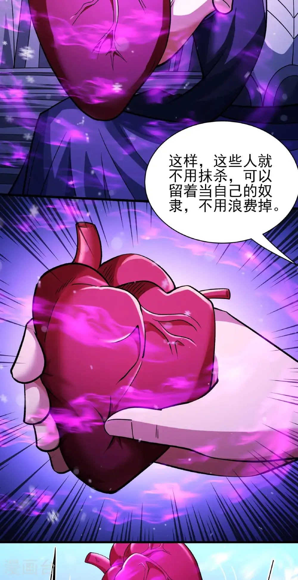 第340话2 武魂的妙用（2） 第8页