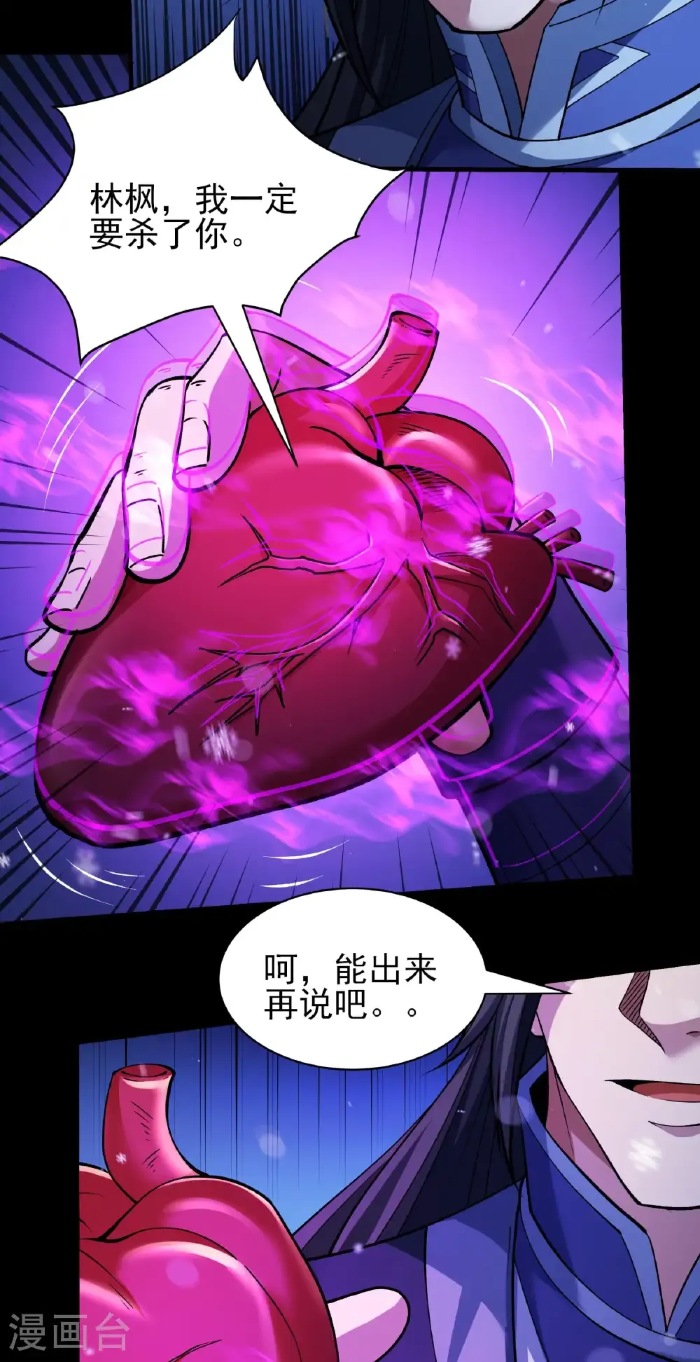 第340话2 武魂的妙用（2） 第14页
