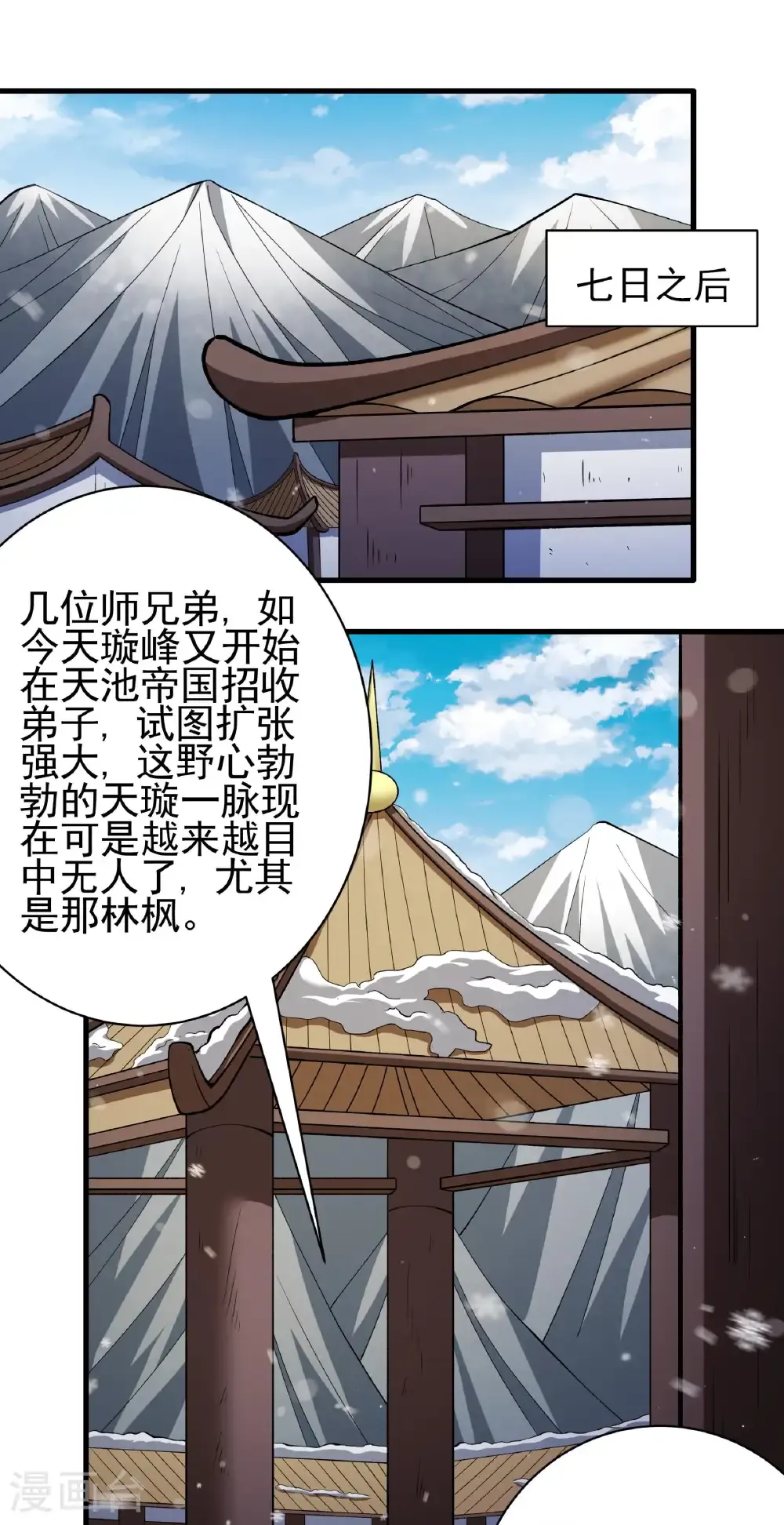 第340话2 武魂的妙用（2） 第17页