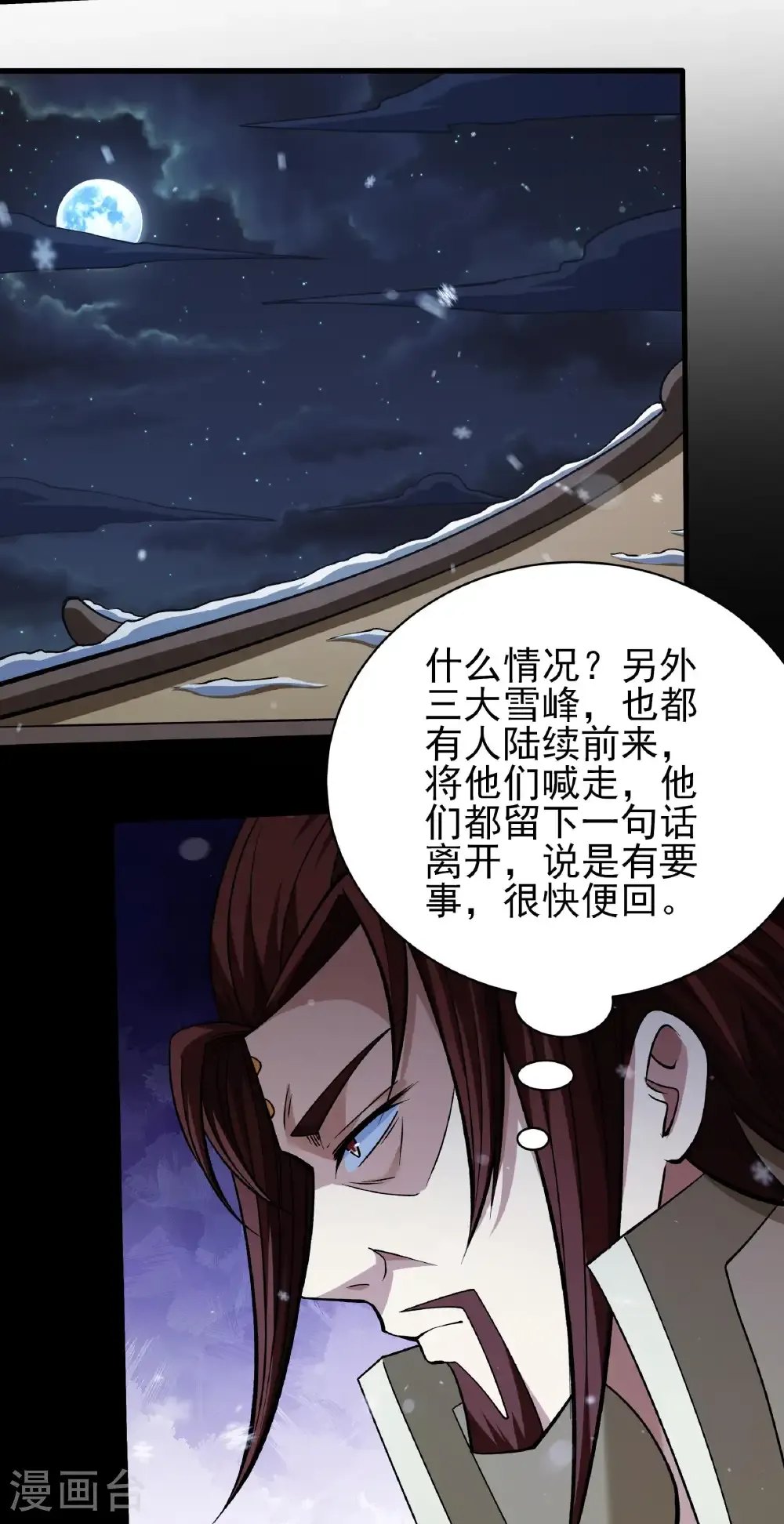 第340话2 武魂的妙用（2） 第26页