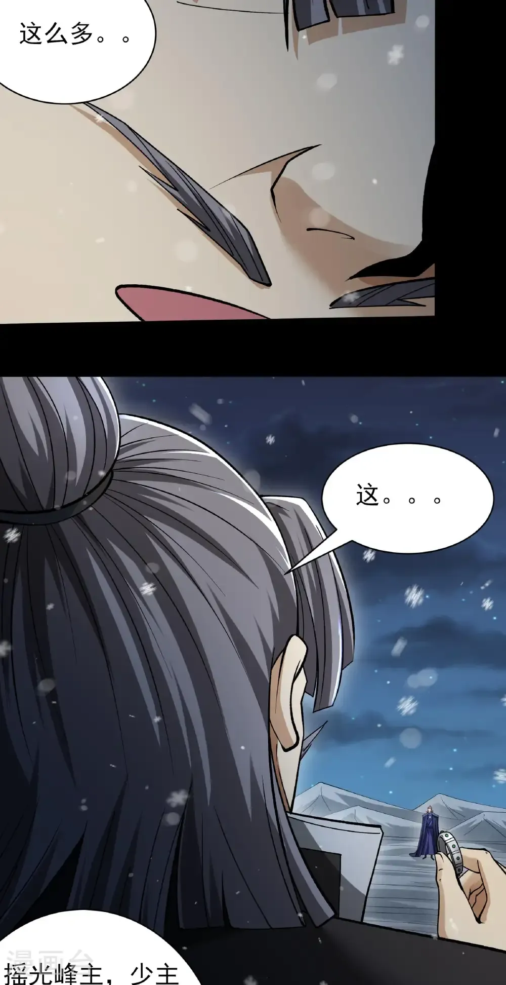第340话3 武魂的妙用（3） 第5页