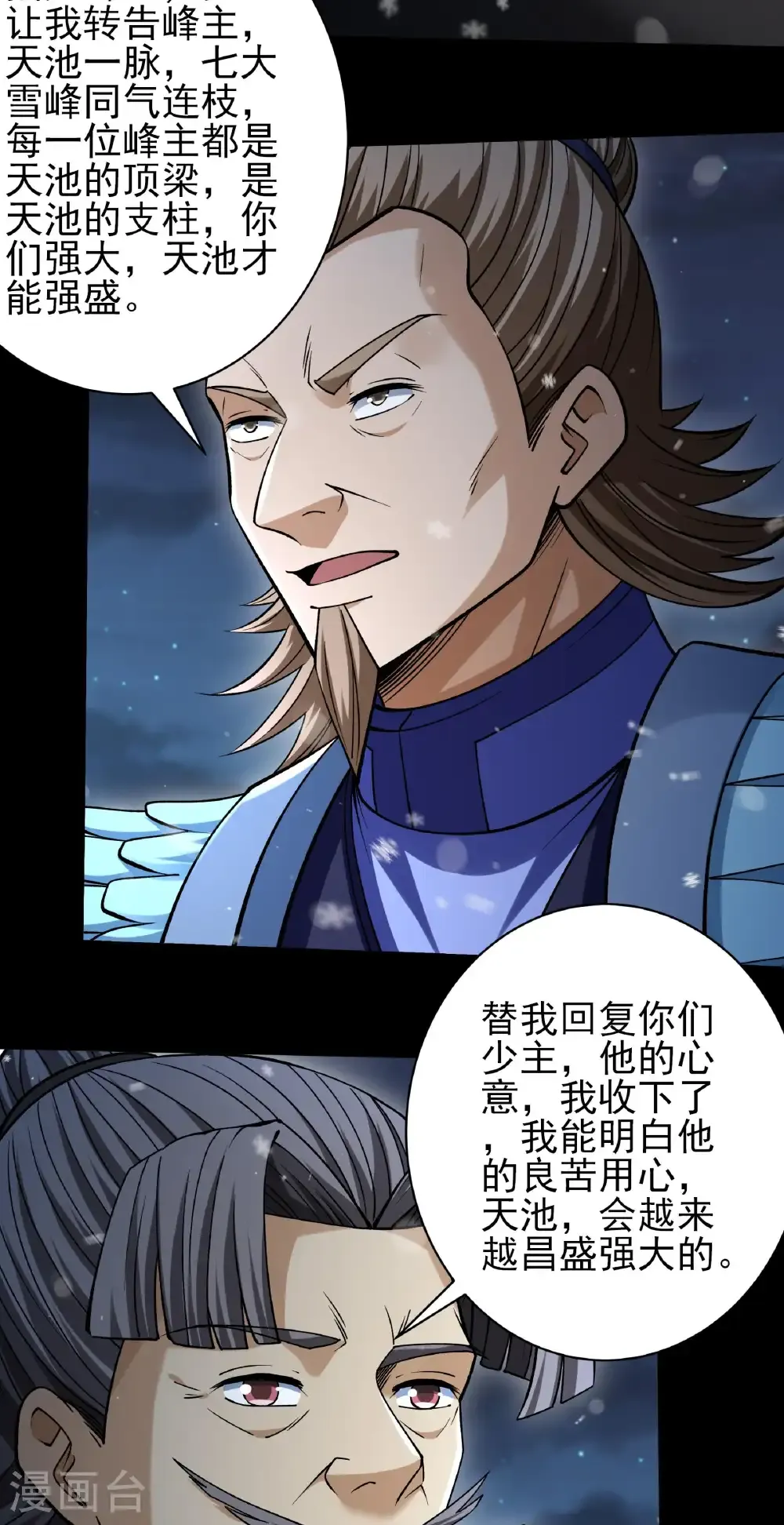 第340话3 武魂的妙用（3） 第6页