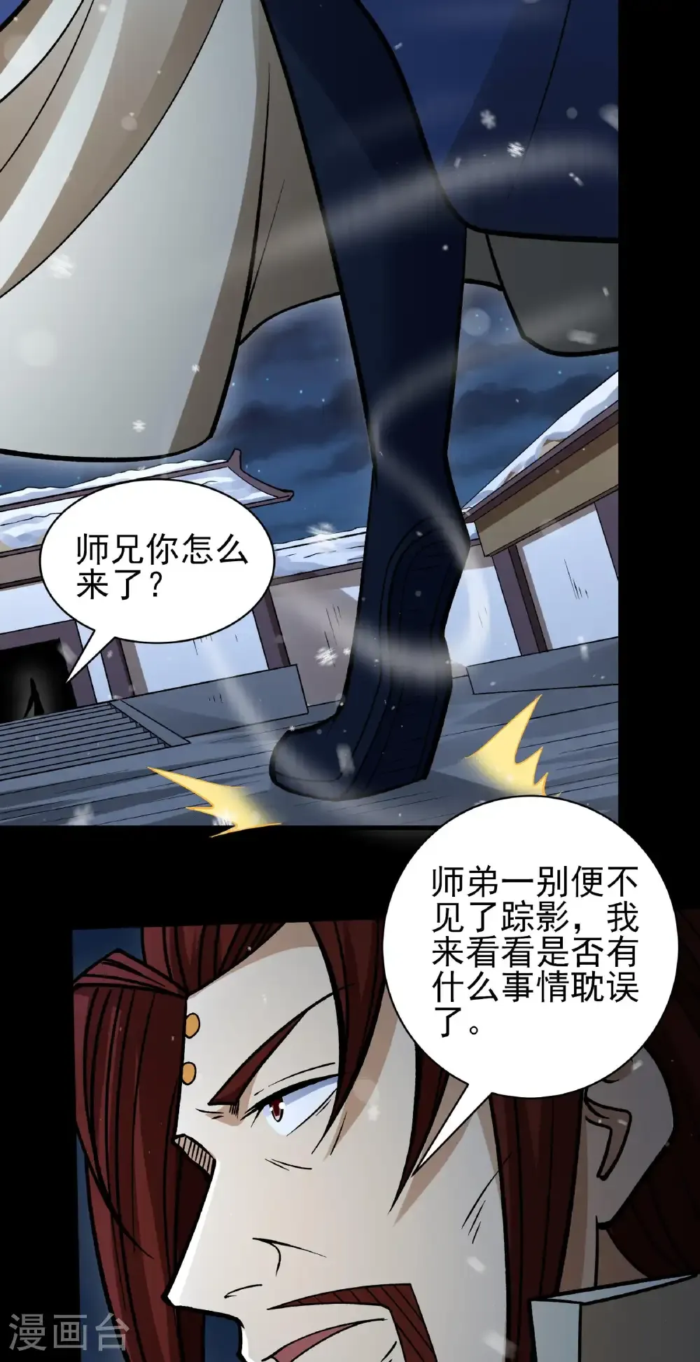 第340话3 武魂的妙用（3） 第12页