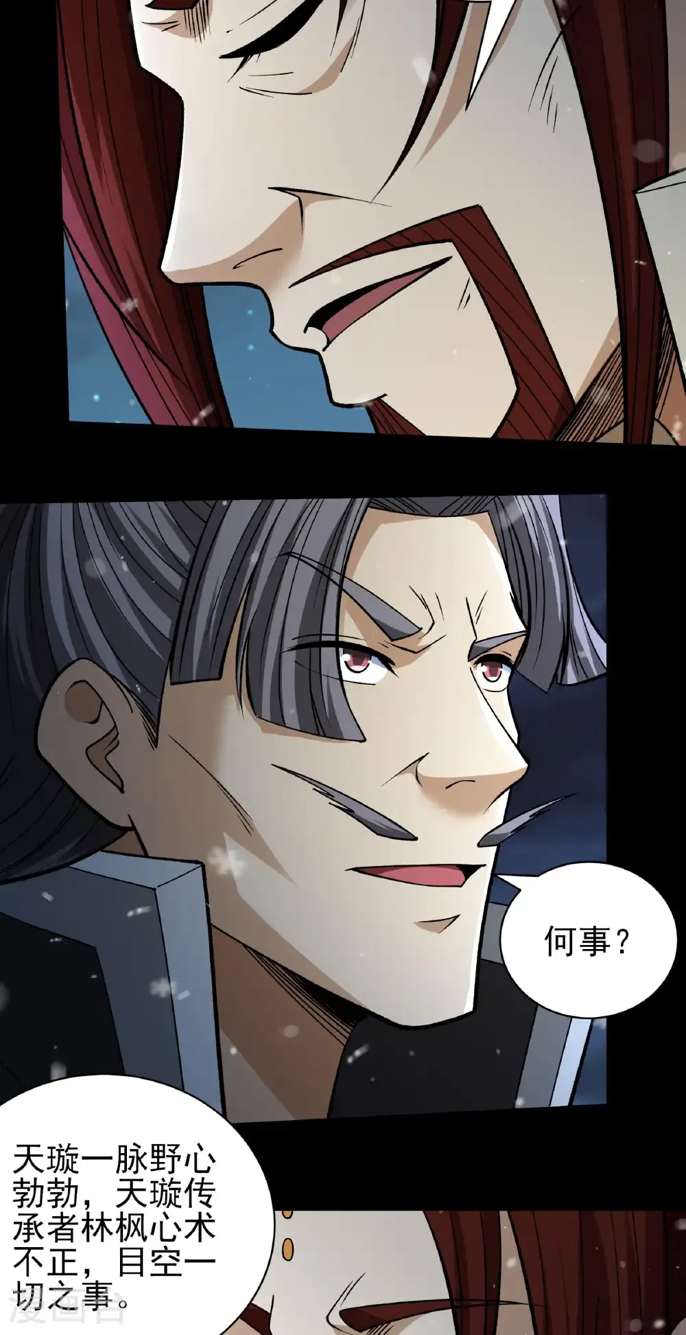 第340话3 武魂的妙用（3） 第14页