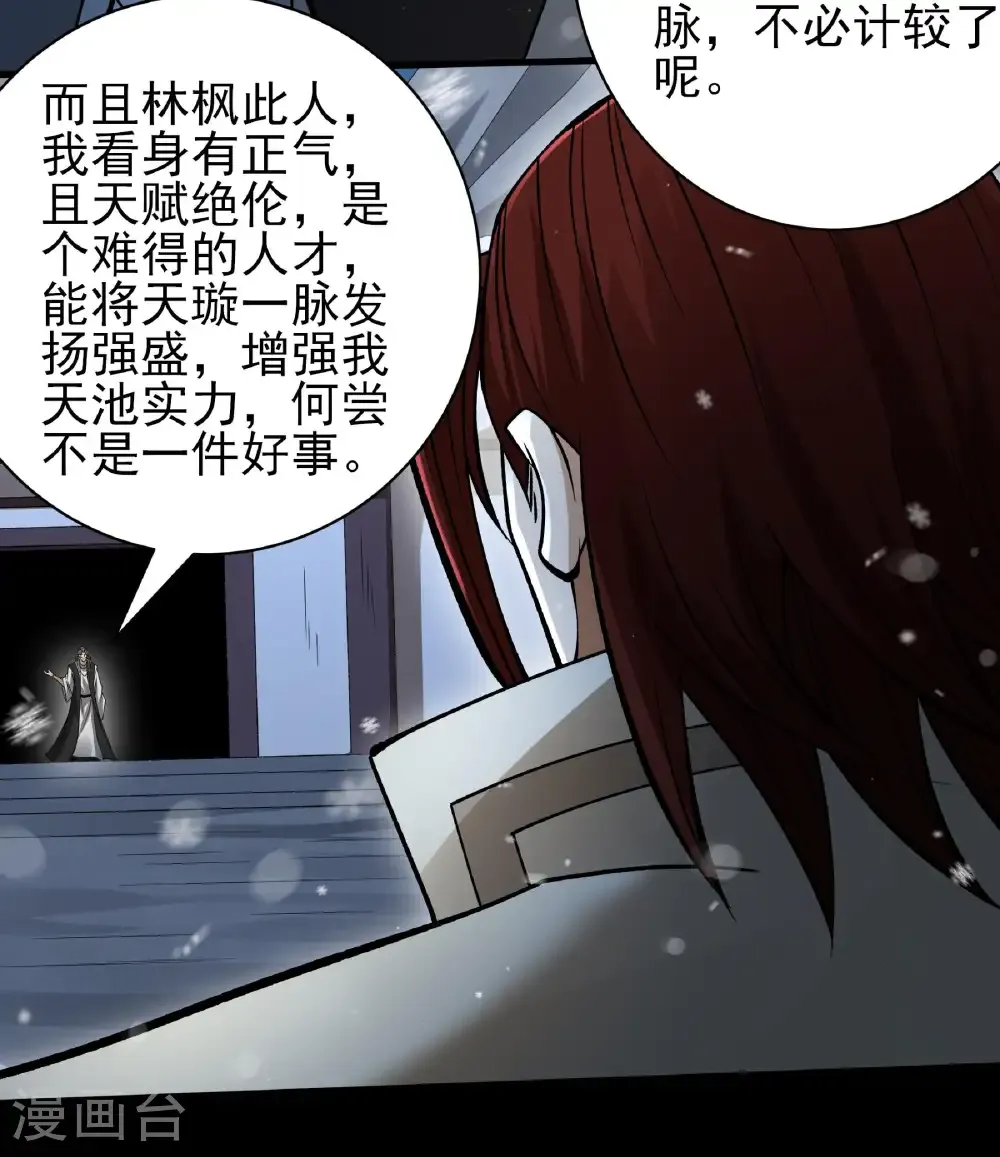 第340话3 武魂的妙用（3） 第16页