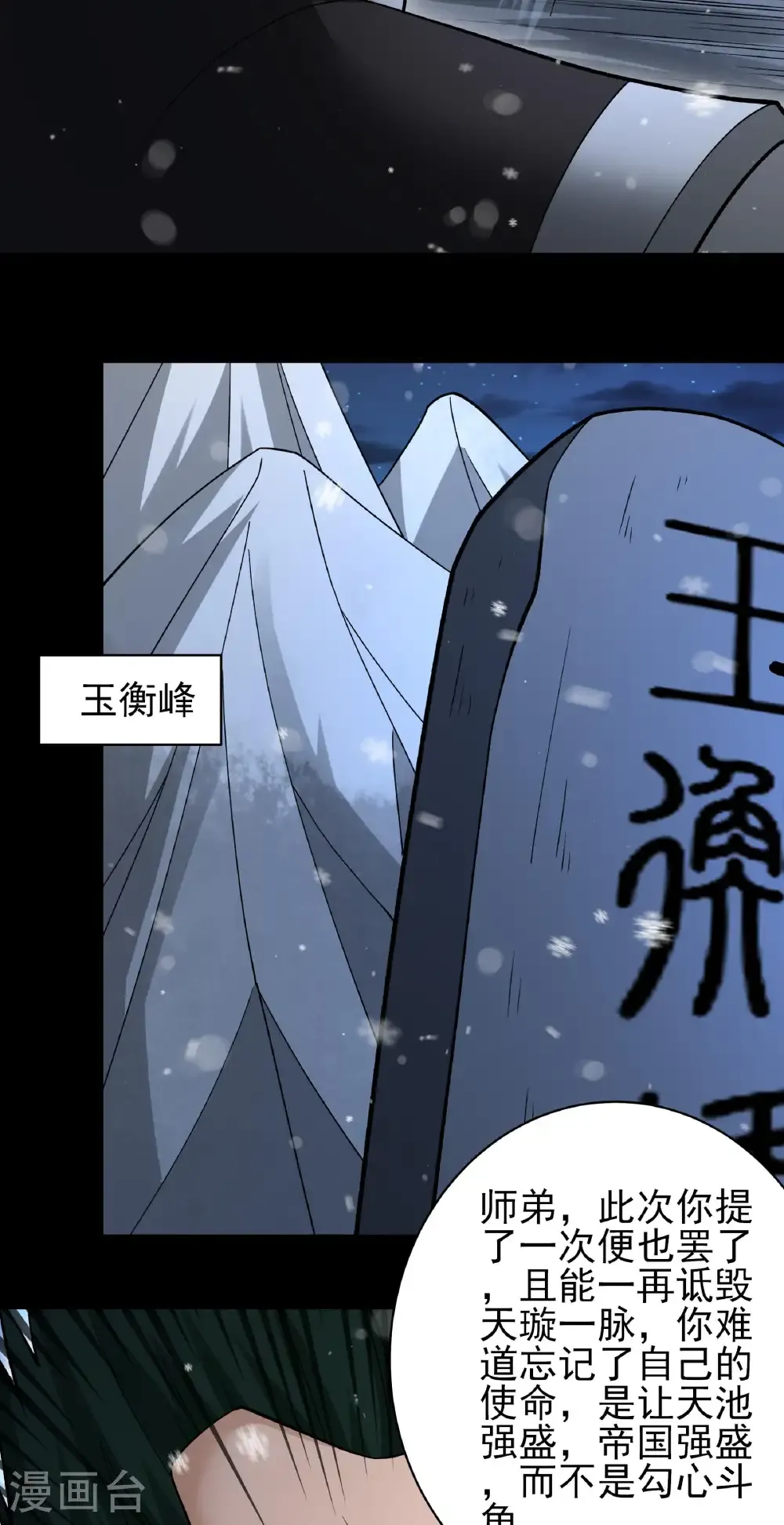 第340话3 武魂的妙用（3） 第18页