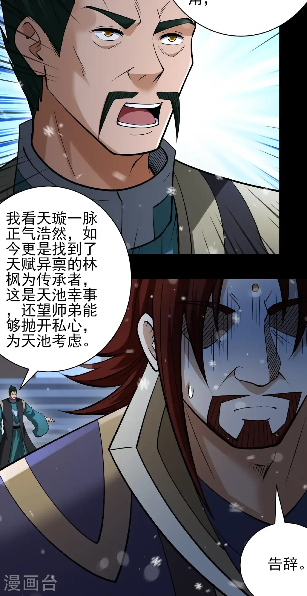 第340话3 武魂的妙用（3） 第19页
