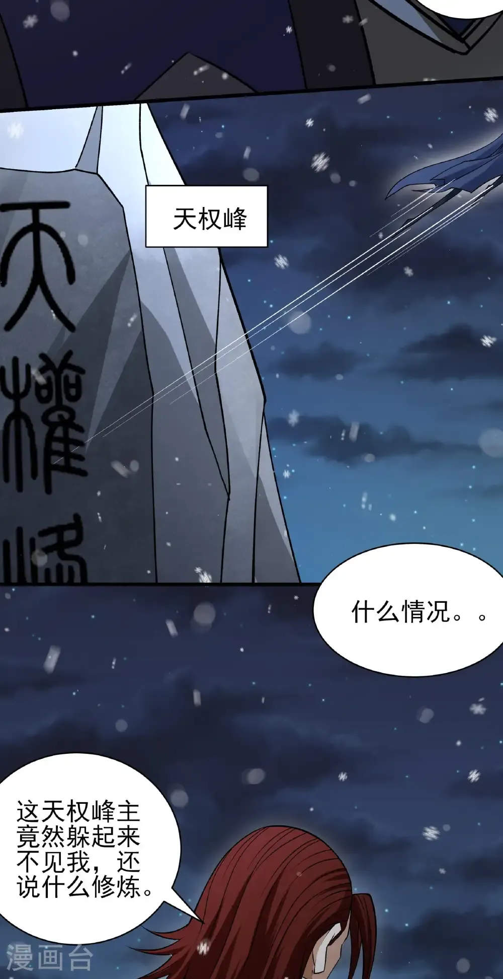 第340话3 武魂的妙用（3） 第20页