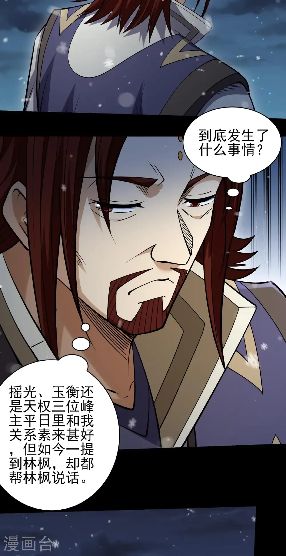 第340话3 武魂的妙用（3） 第21页