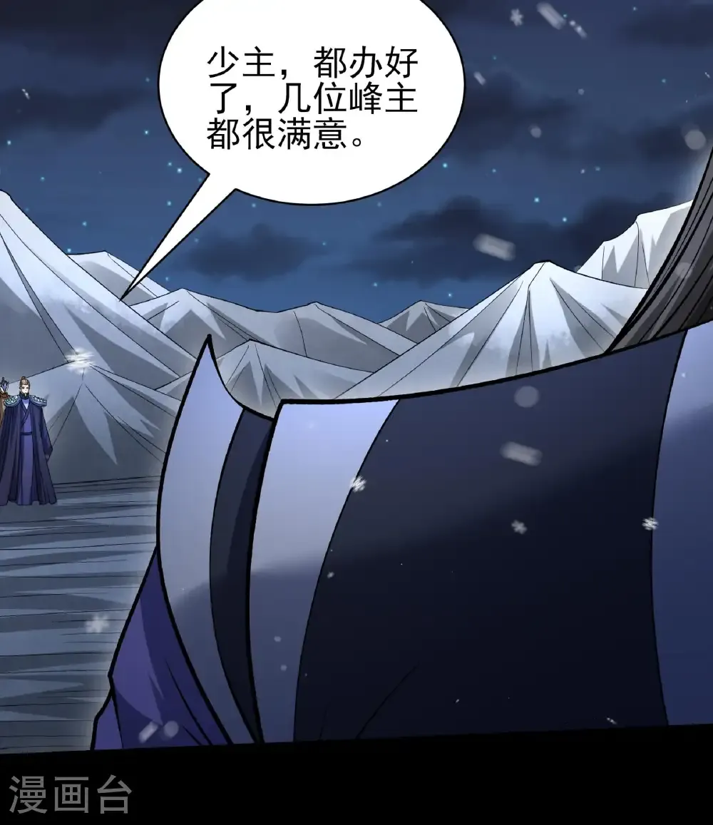 第340话3 武魂的妙用（3） 第23页