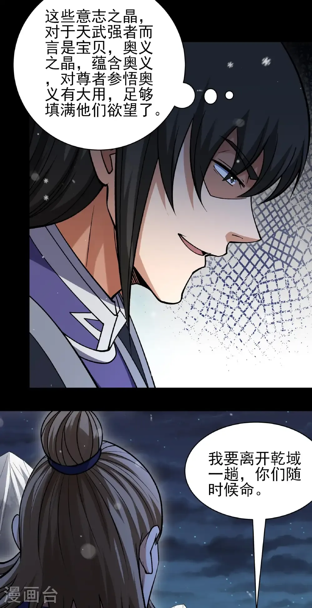 第340话3 武魂的妙用（3） 第24页