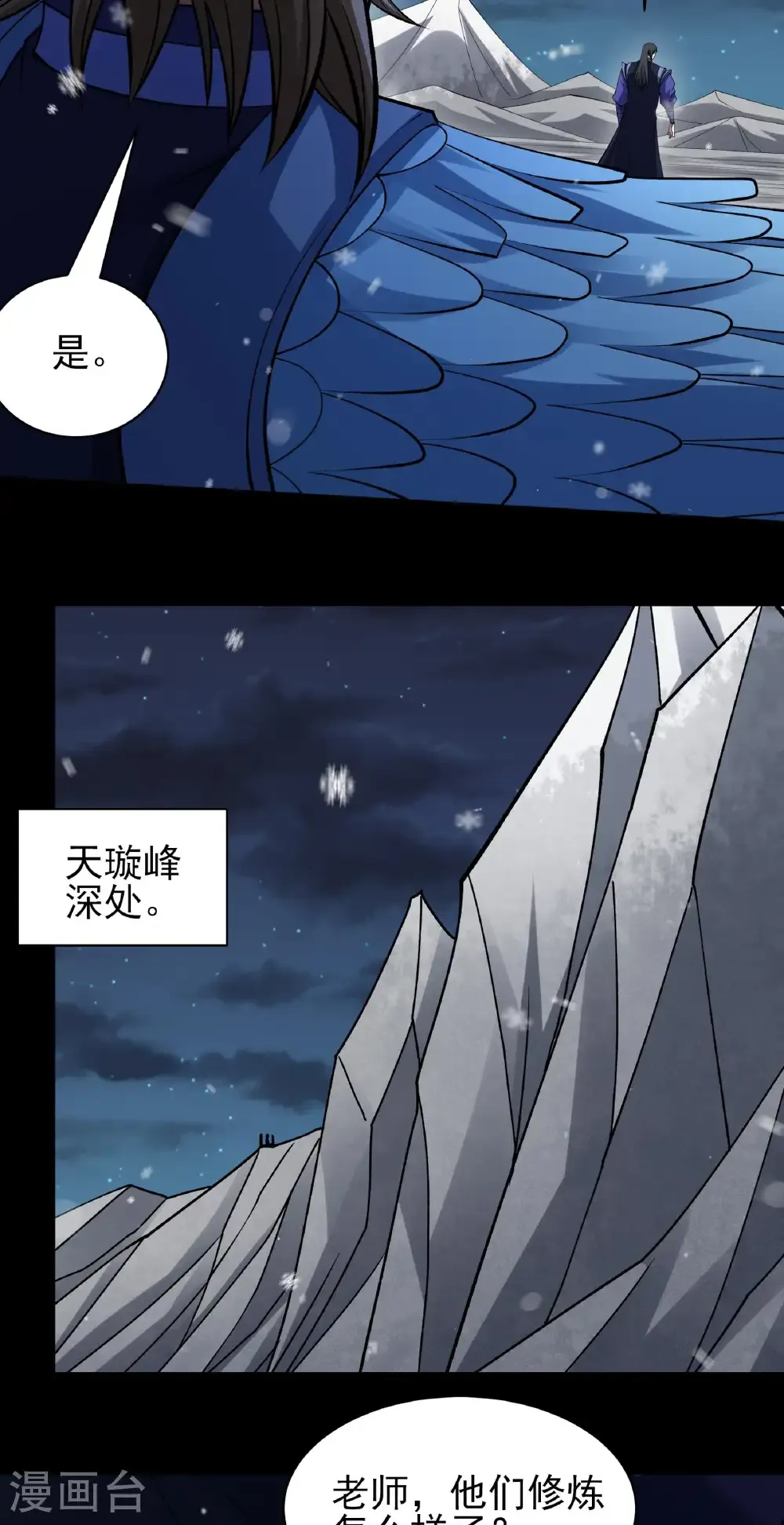 第340话3 武魂的妙用（3） 第25页