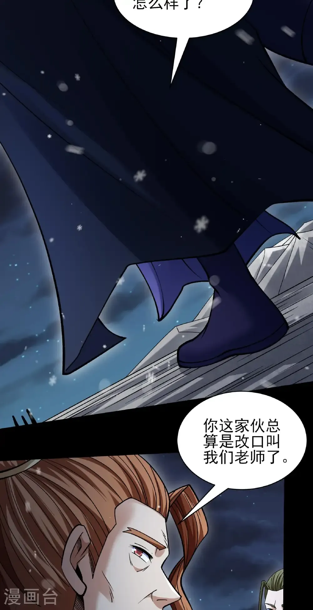 第340话3 武魂的妙用（3） 第26页