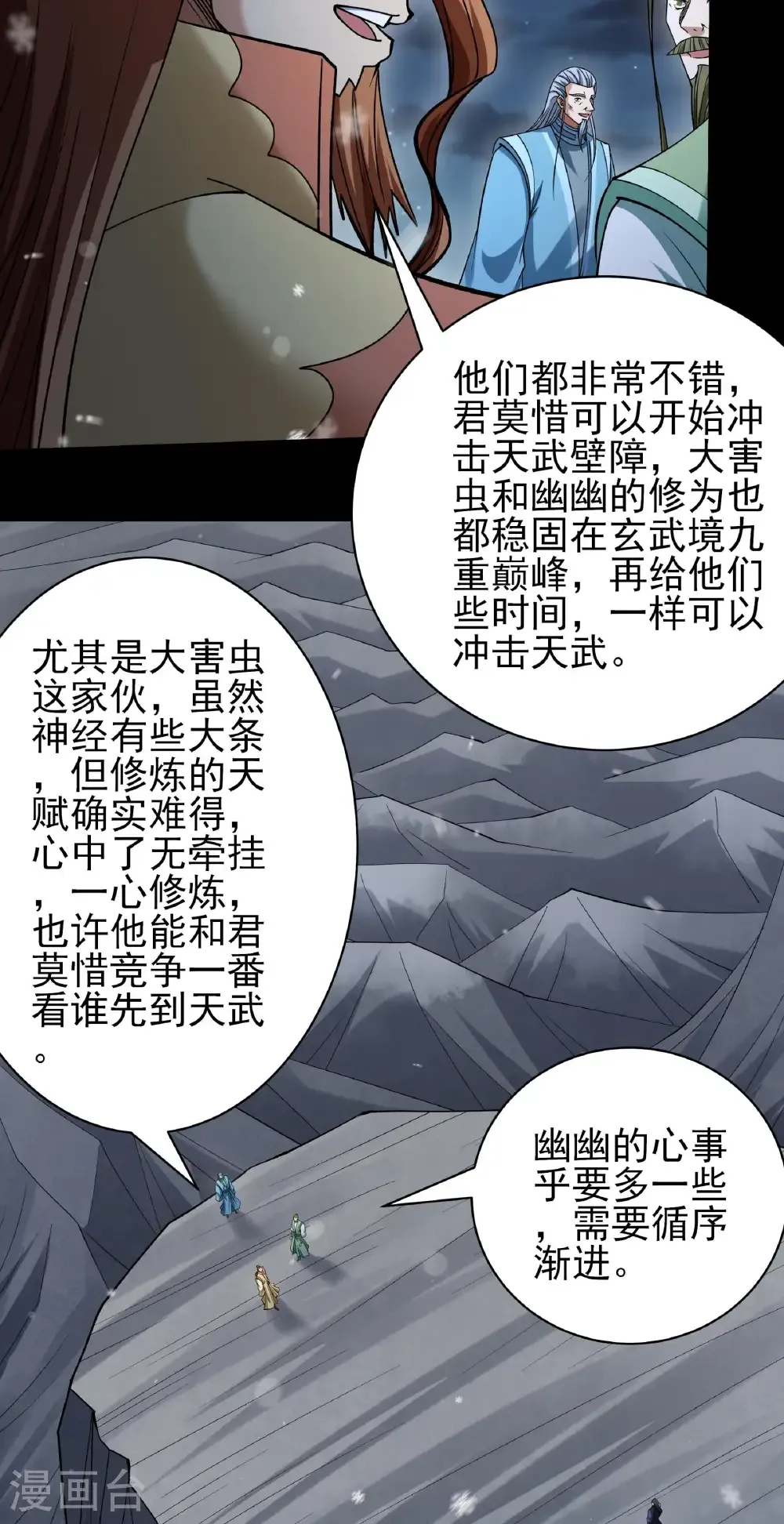 第340话3 武魂的妙用（3） 第27页