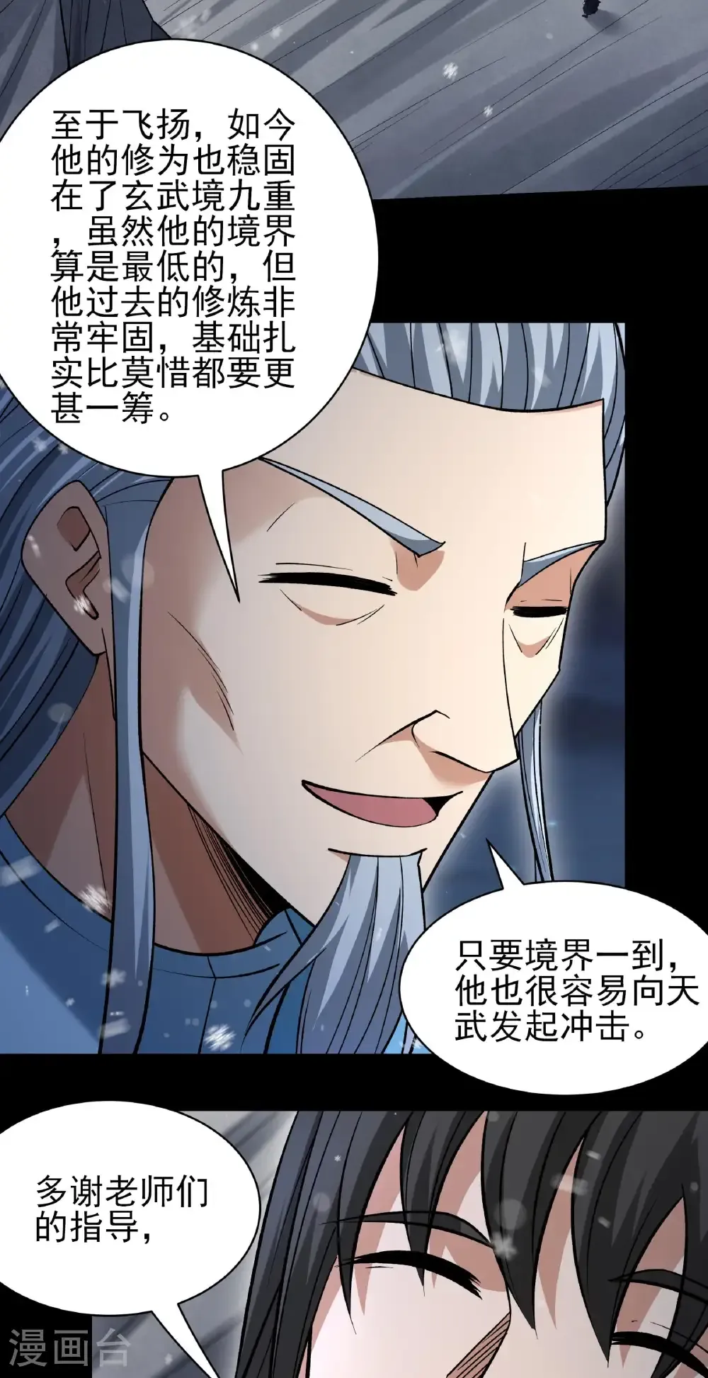 第340话3 武魂的妙用（3） 第28页