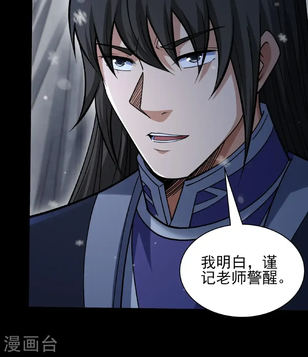 第340话3 武魂的妙用（3） 第30页