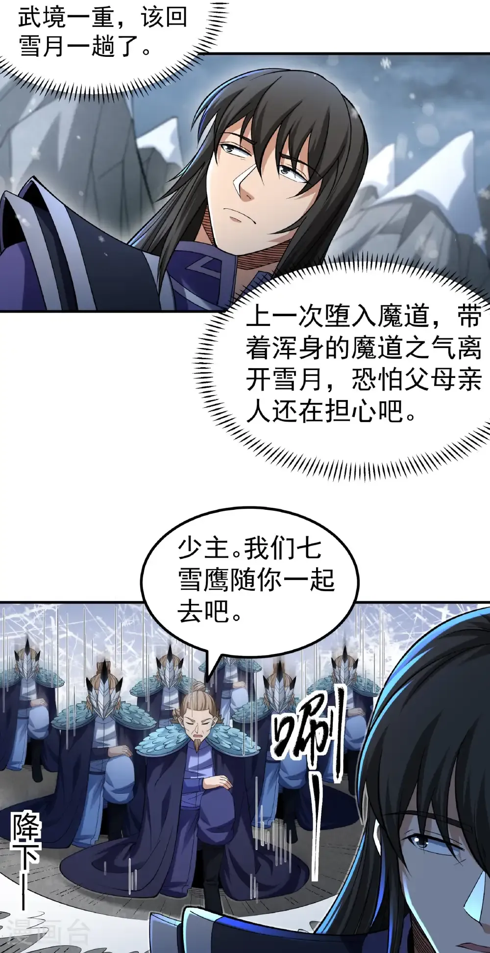 第341话1 回雪月（1） 第4页