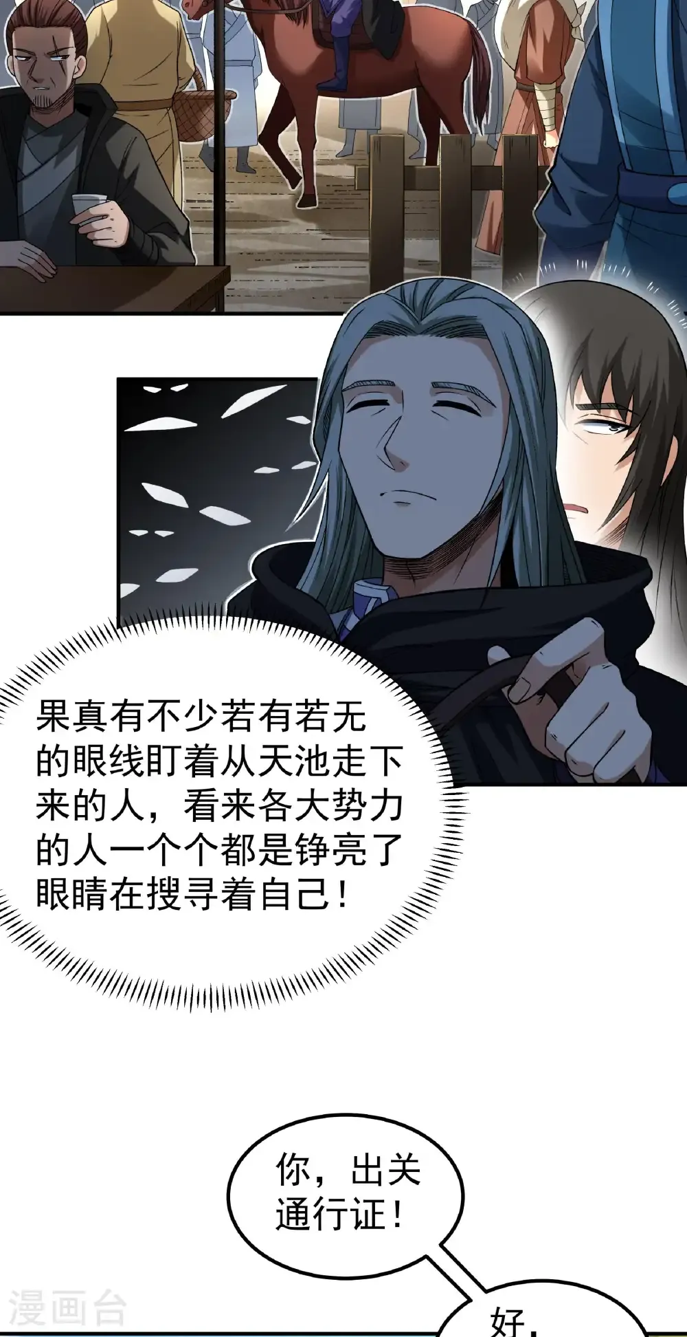 第341话1 回雪月（1） 第7页