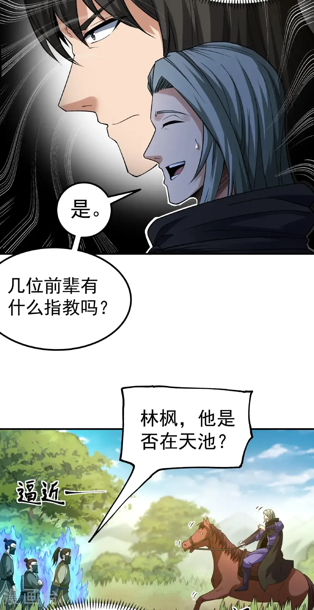 第341话1 回雪月（1） 第10页