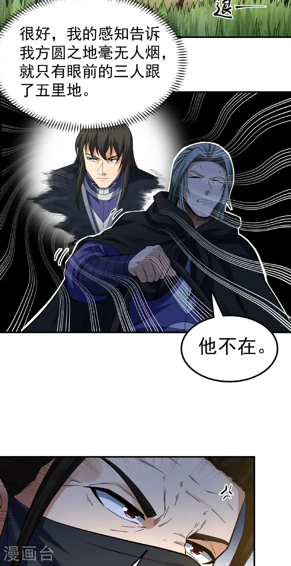 第341话1 回雪月（1） 第11页