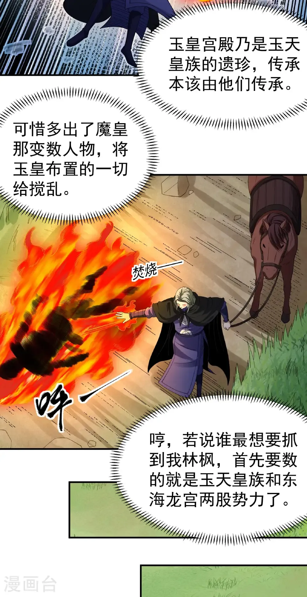 第341话1 回雪月（1） 第18页