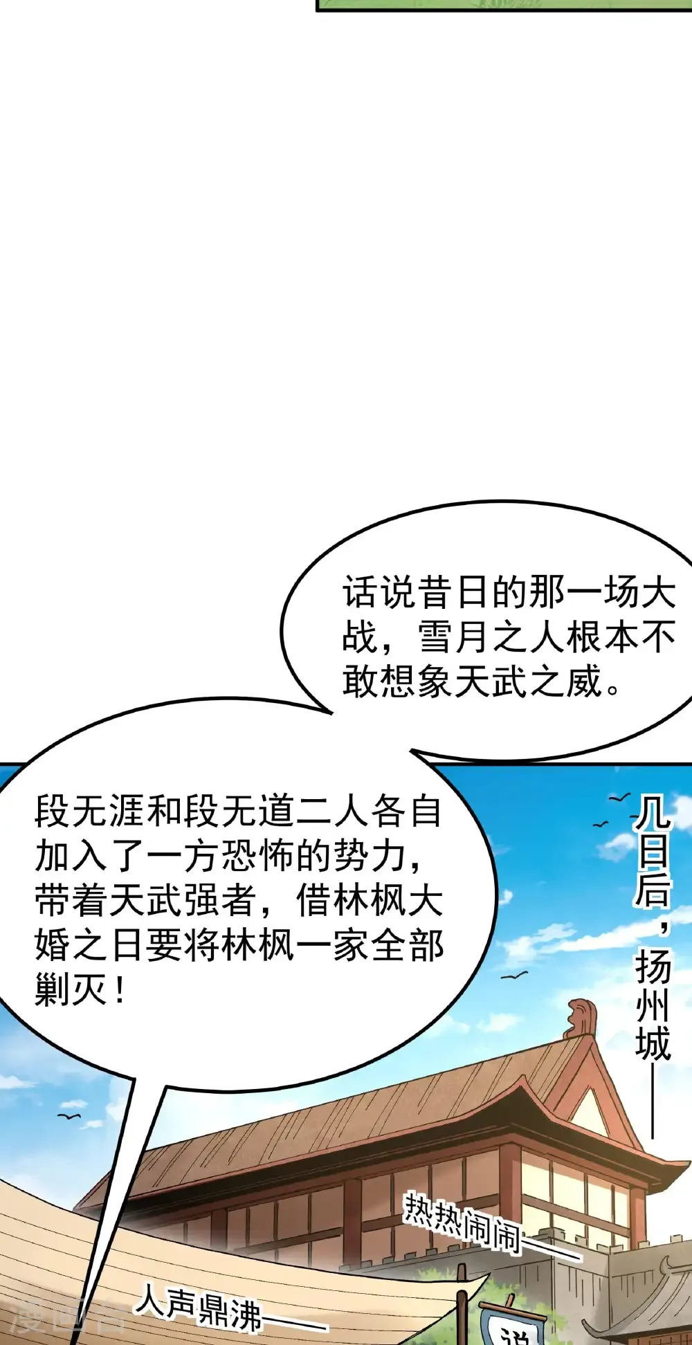 第341话1 回雪月（1） 第19页