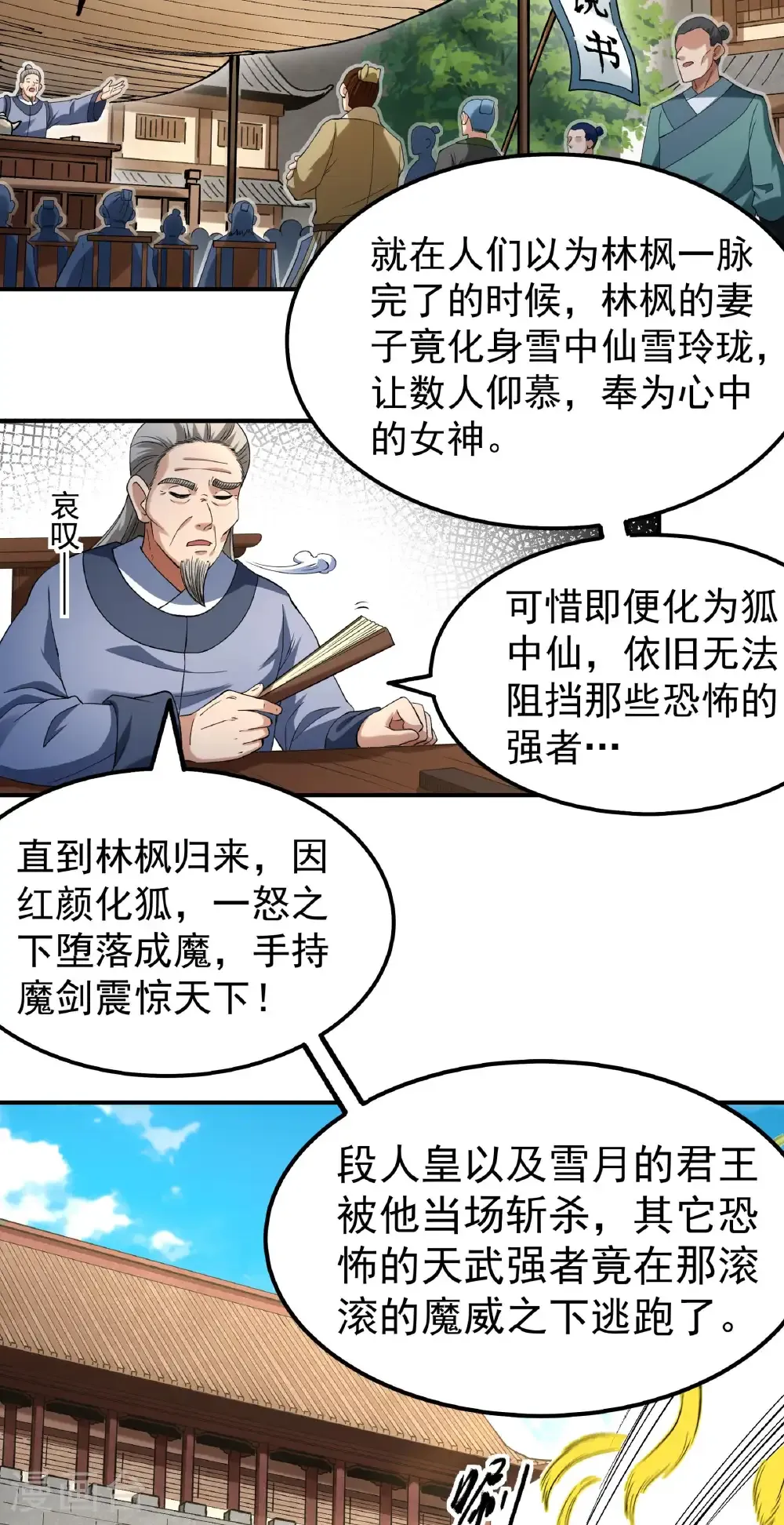 第341话1 回雪月（1） 第20页
