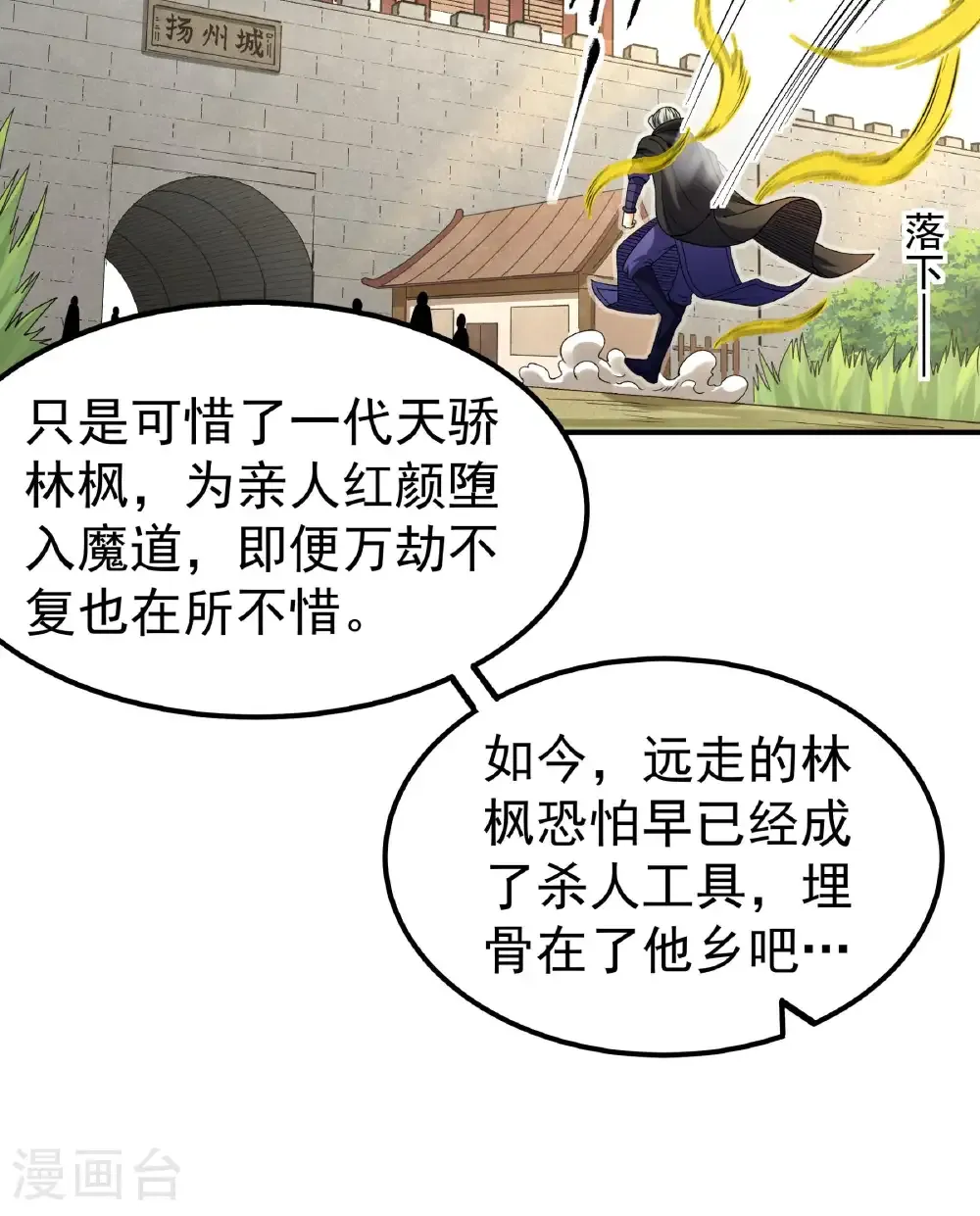 第341话1 回雪月（1） 第21页