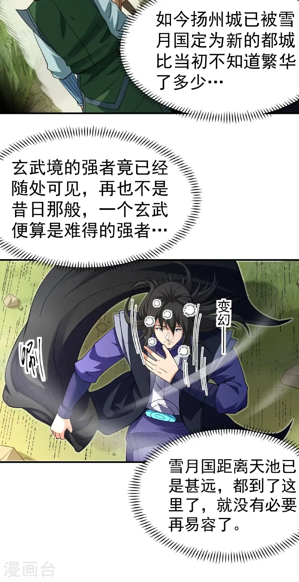 第341话1 回雪月（1） 第23页