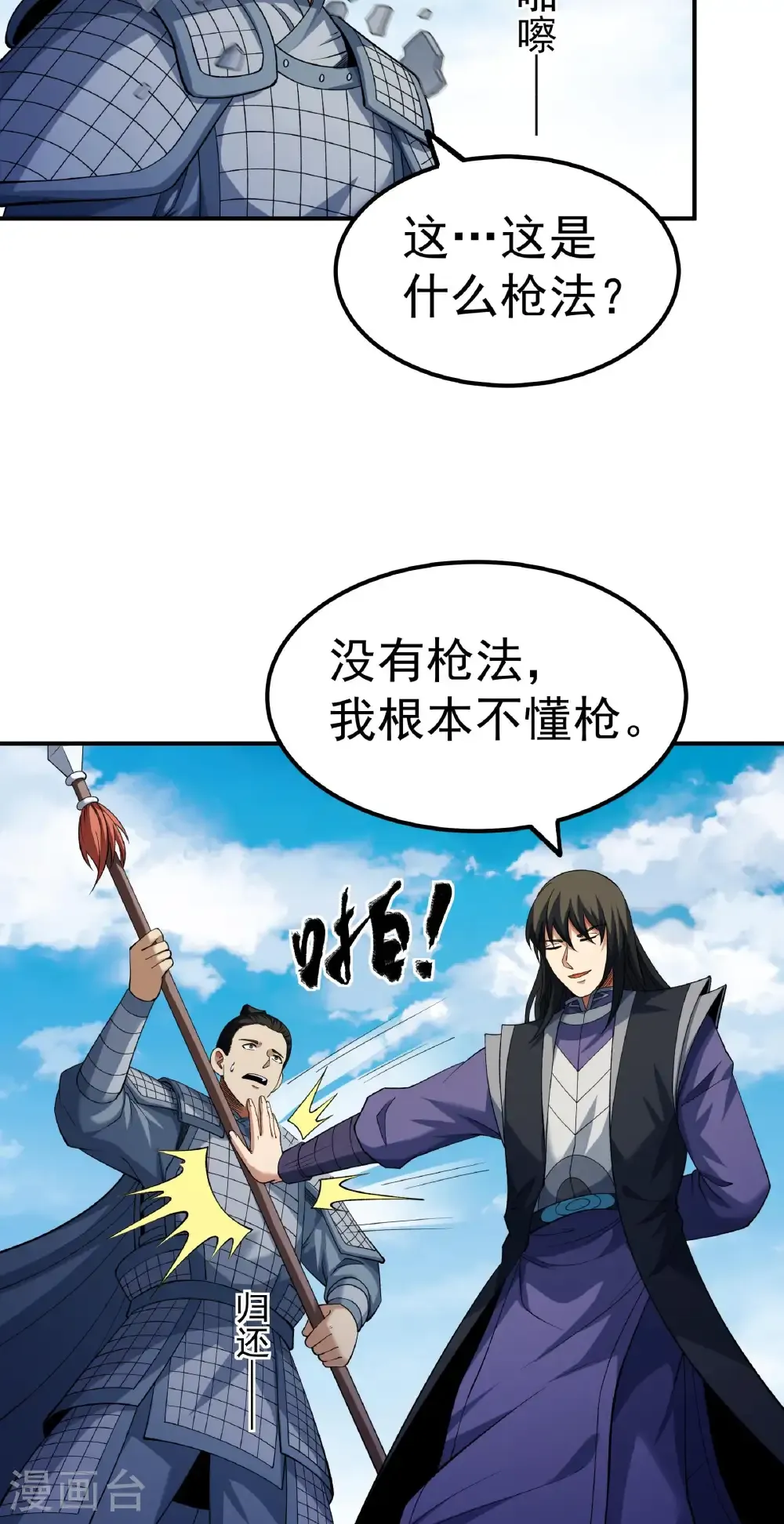 第341话2 回雪月（2） 第11页