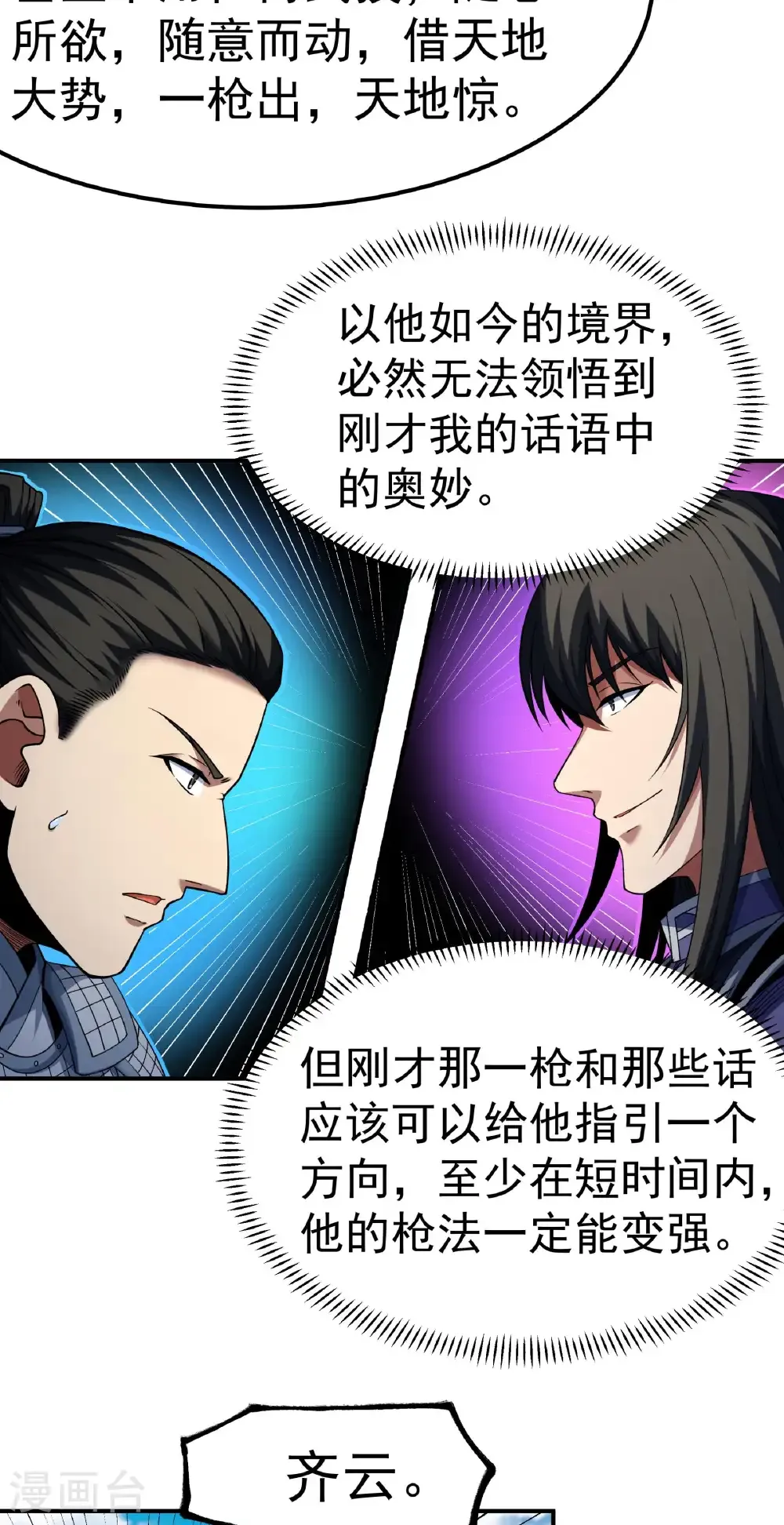 第341话2 回雪月（2） 第13页