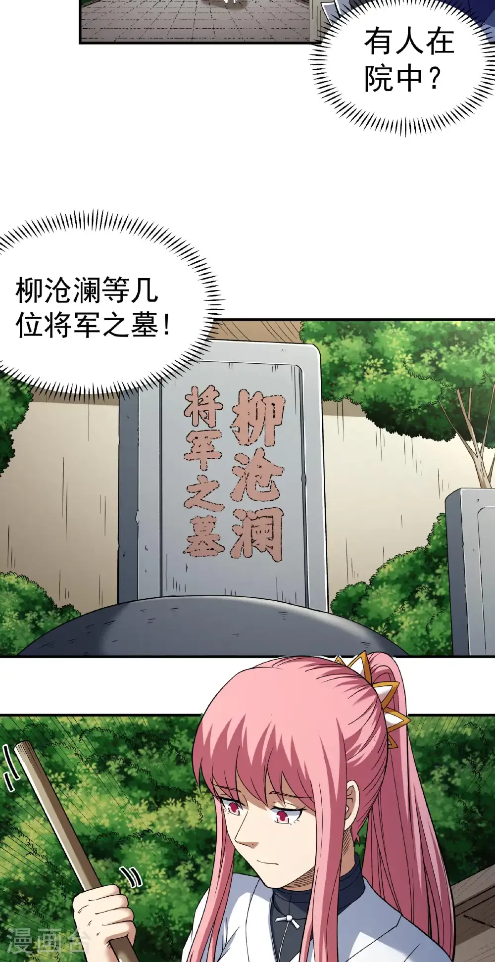 第341话2 回雪月（2） 第27页