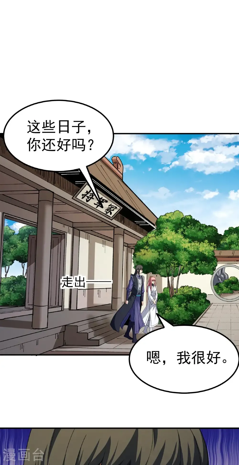 第341话3 回雪月（3） 第9页