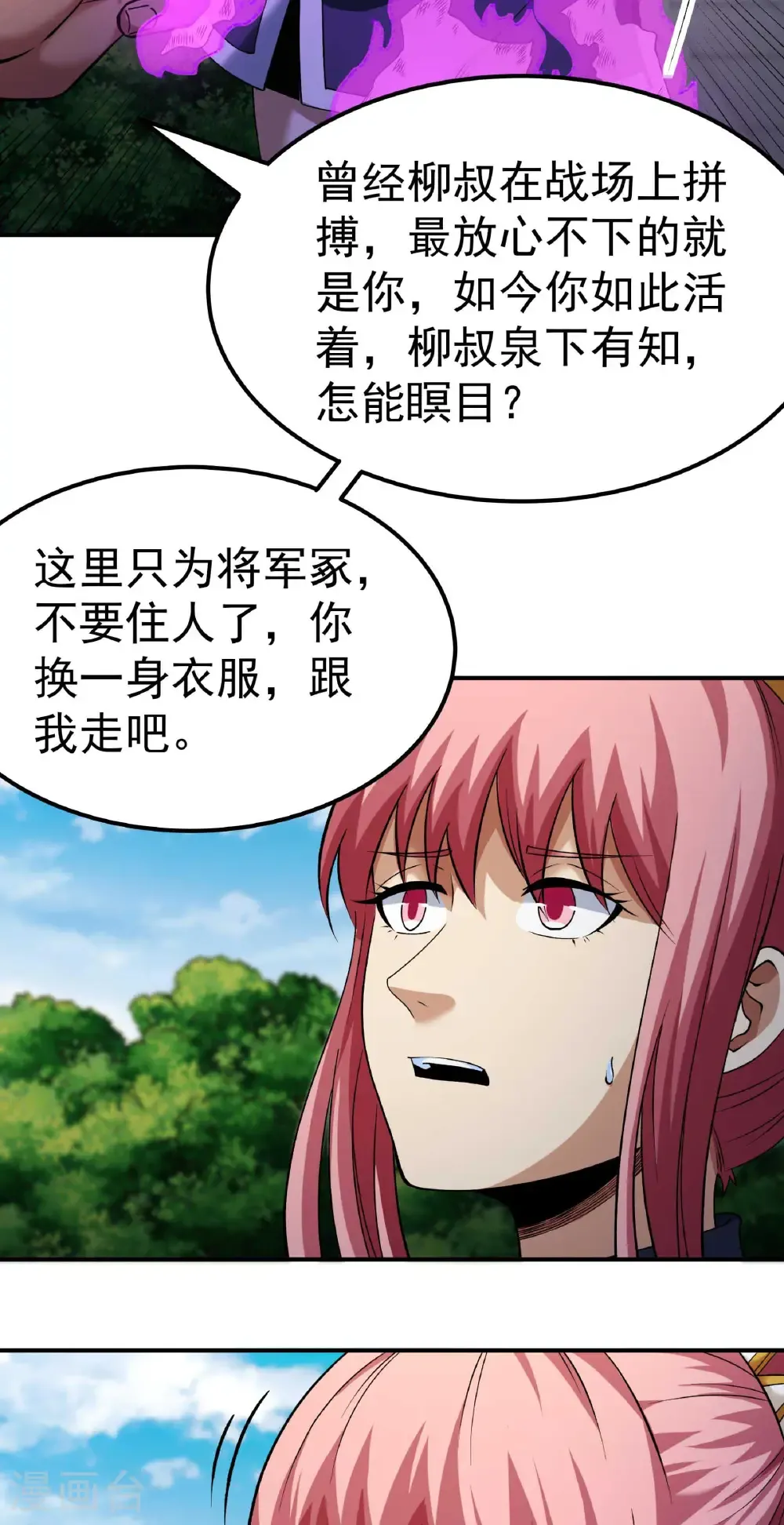 第341话3 回雪月（3） 第11页