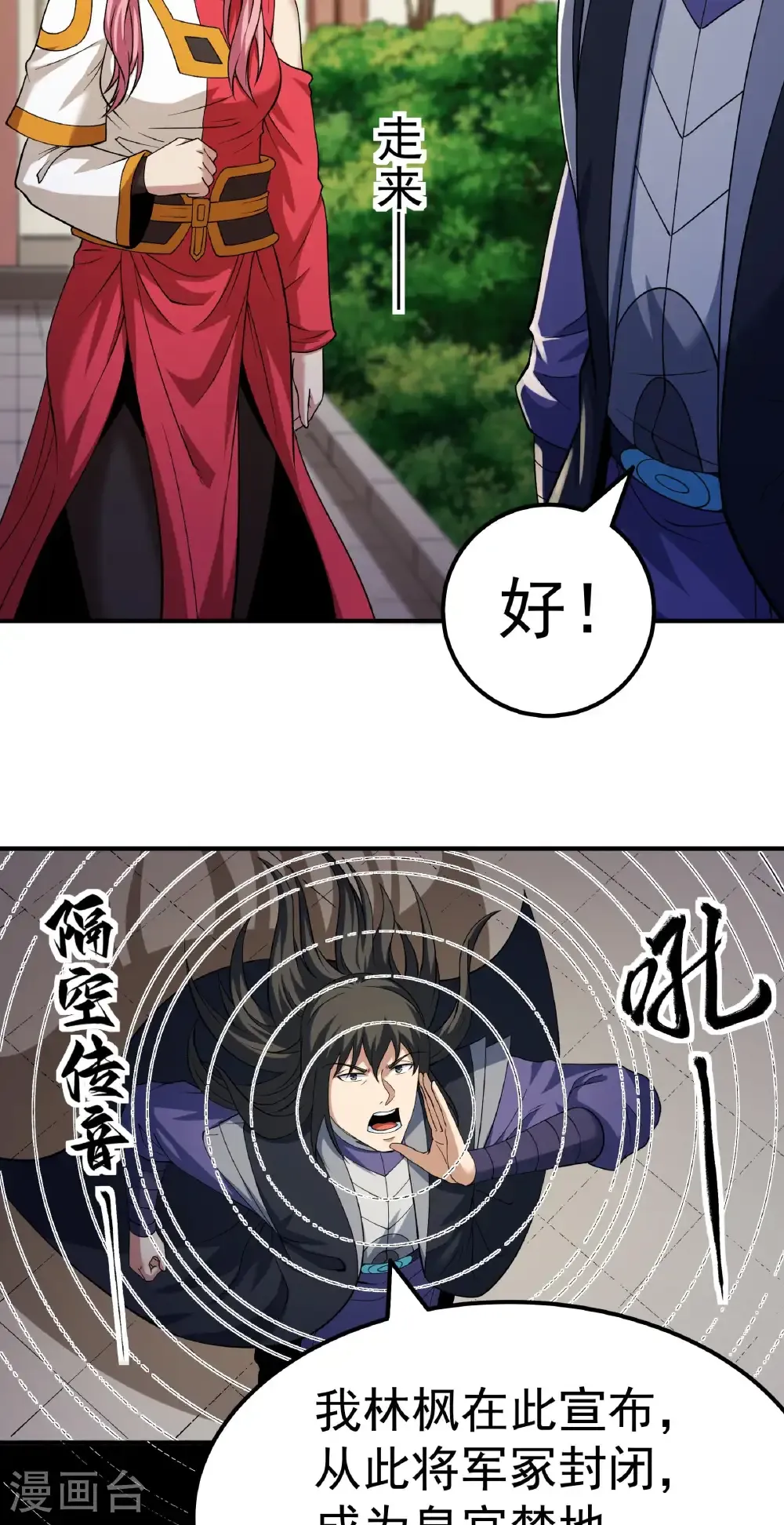 第341话3 回雪月（3） 第13页